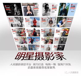 光影定格，榮耀綻放——人民攝影·漢王藥業(yè)杯明星攝影家大賽