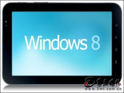 諾基亞公司將于2012年底推出Wind8平板電腦，推動計算機軟件開發新浪潮